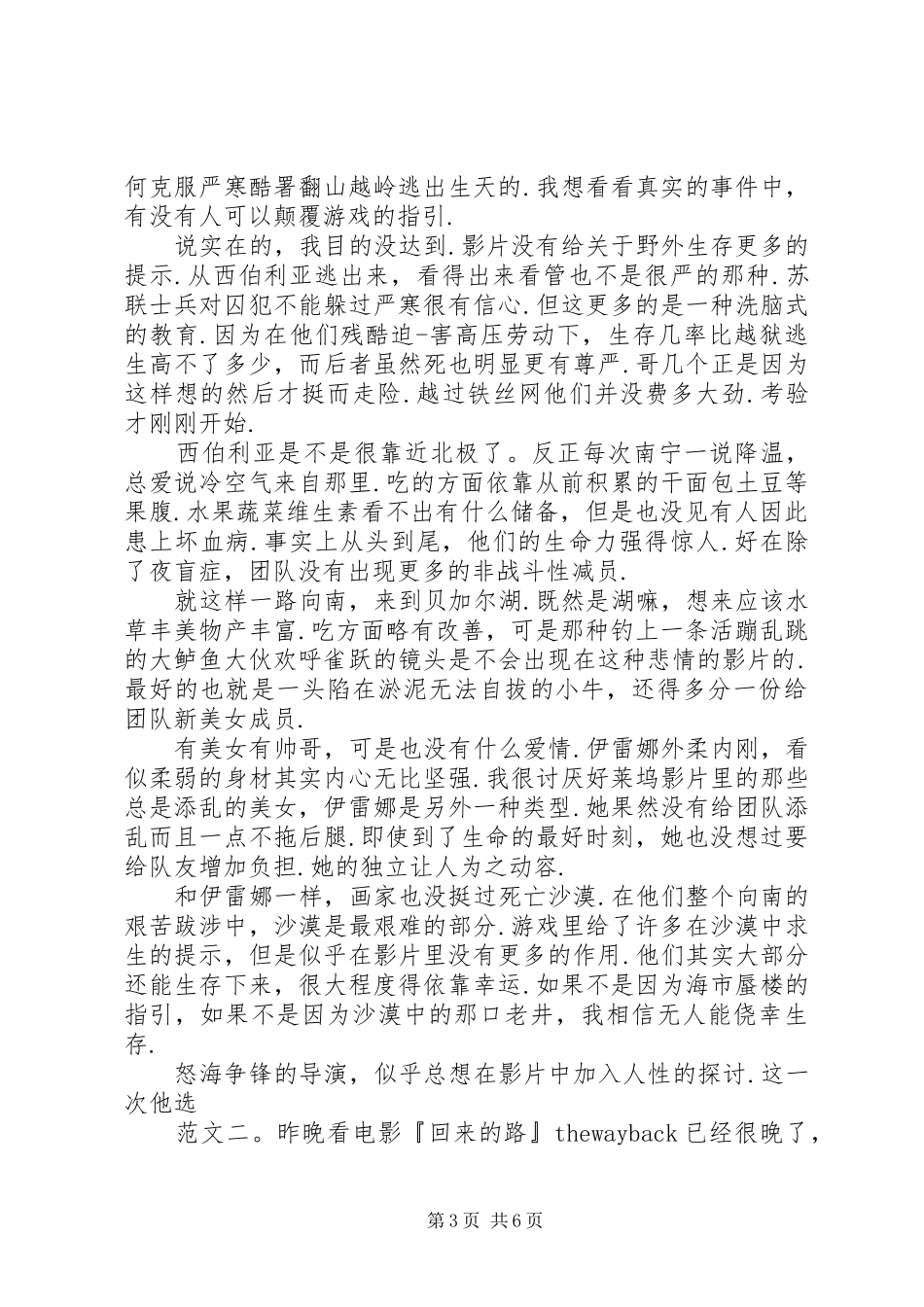 回来的路观后感_第3页