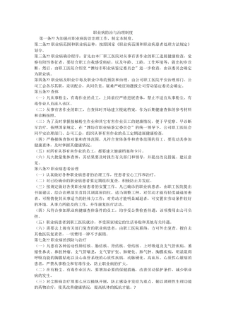 职业病ۥ防治与管理制度精选 