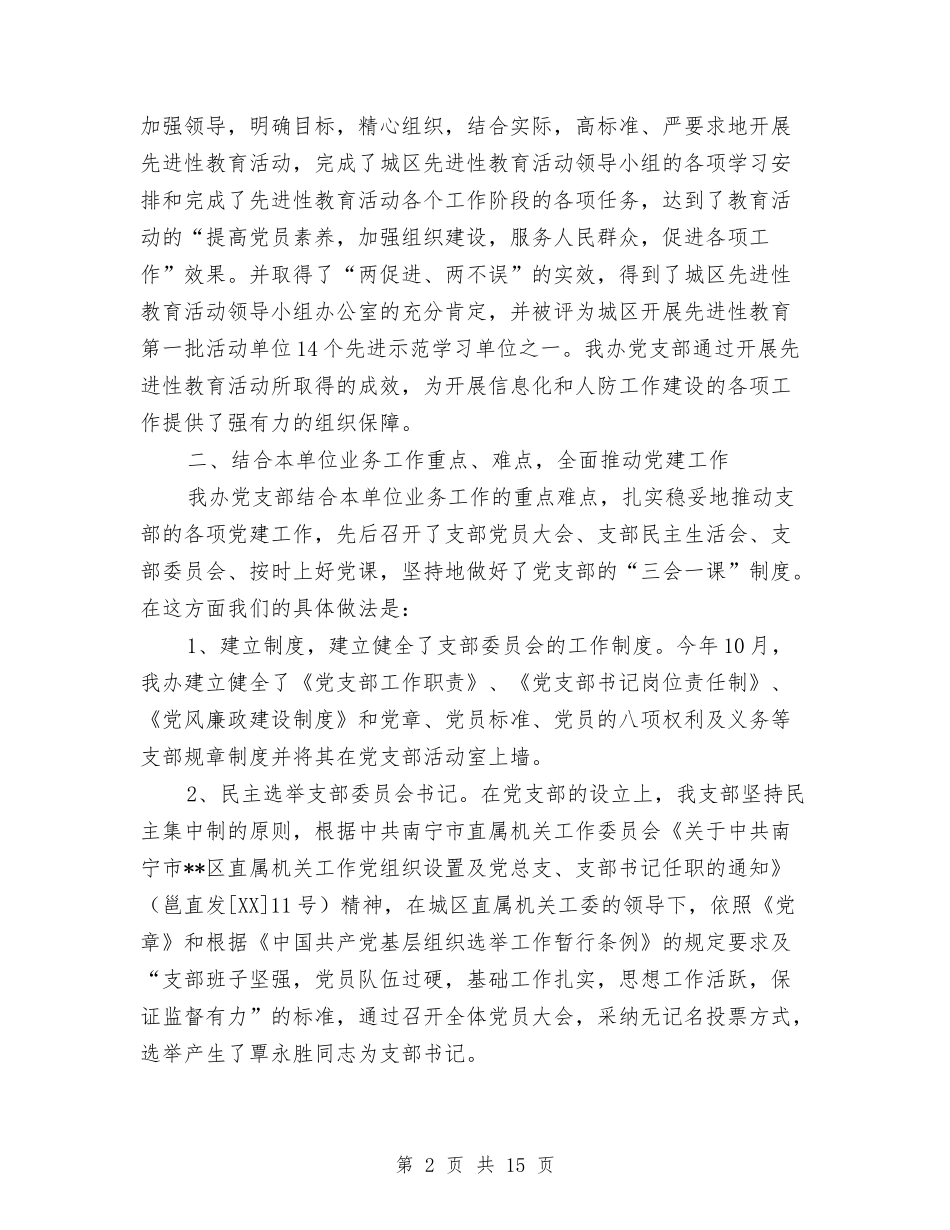 2024年度信息化工作办公室党支部工作总结与2024年度信用社工作总结汇编_第2页