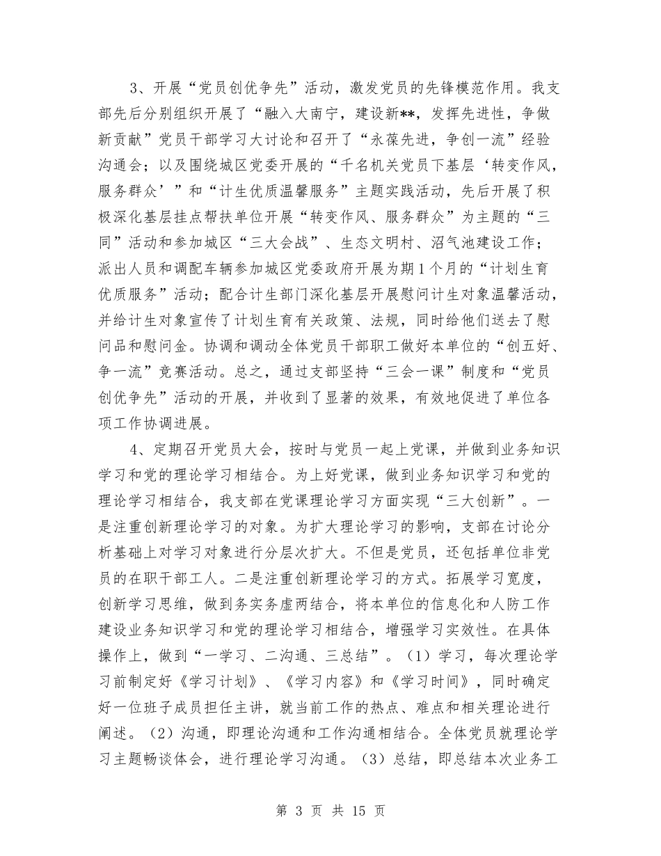 2024年度信息化工作办公室党支部工作总结与2024年度信用社工作总结汇编_第3页