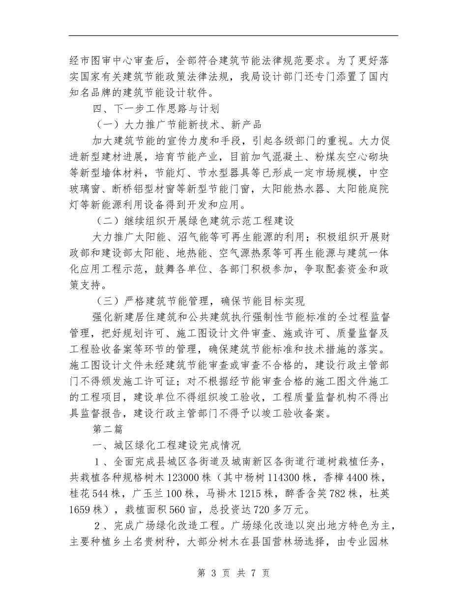 建设局节能减排工作报告---自查工作报告_第3页
