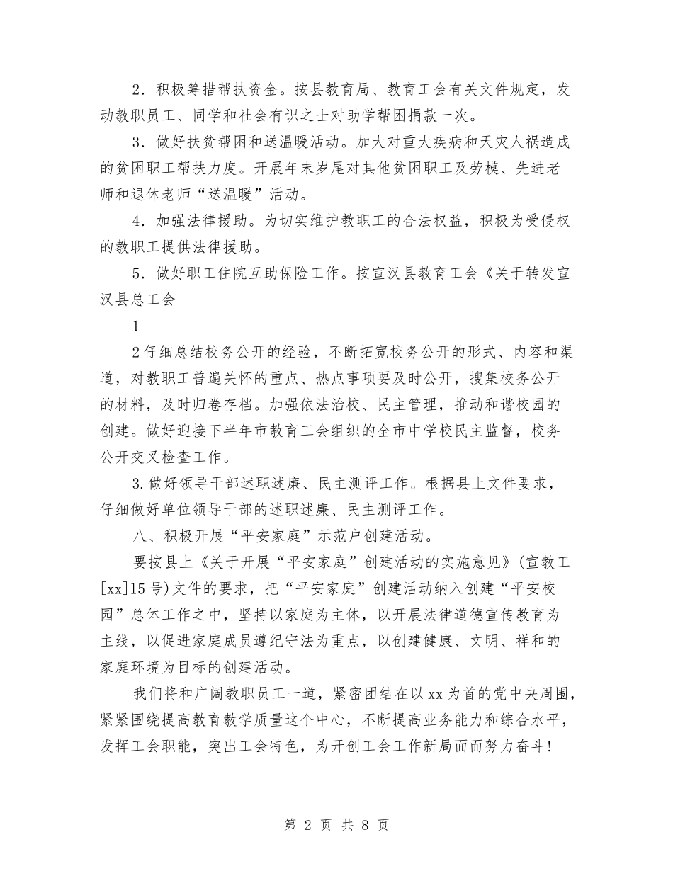 2024年度工会工作要点与2024年度工会工作计划-1汇编_第2页