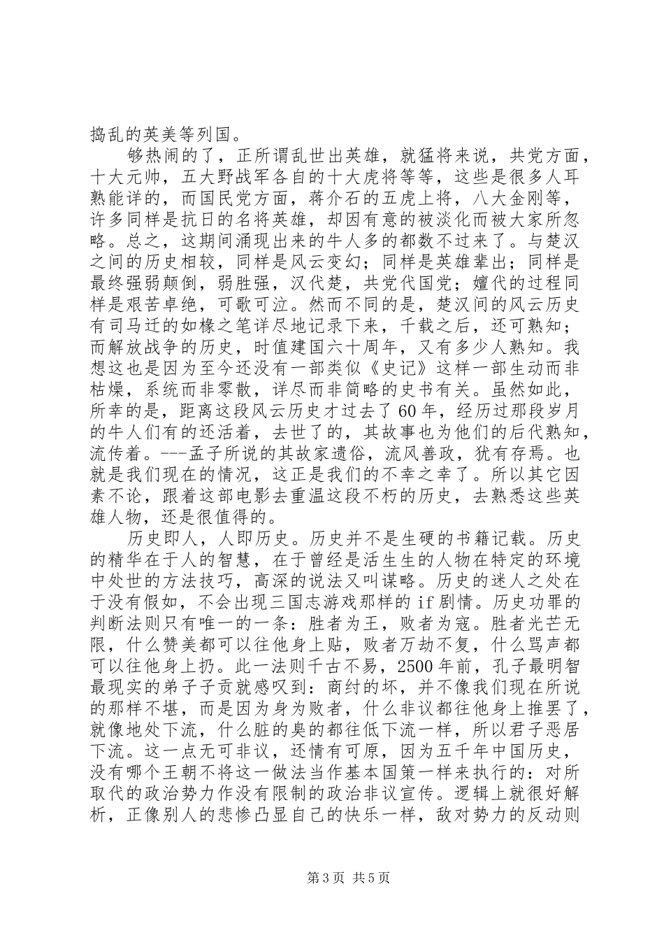 建国大业观后感范文多篇_第3页