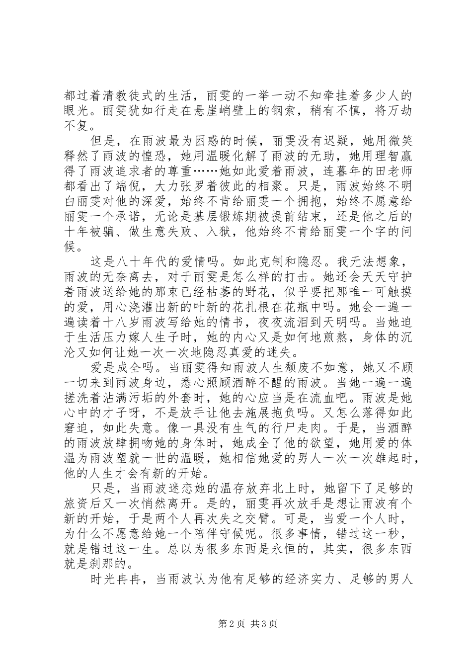 《XX年代的爱情》观后感_第2页