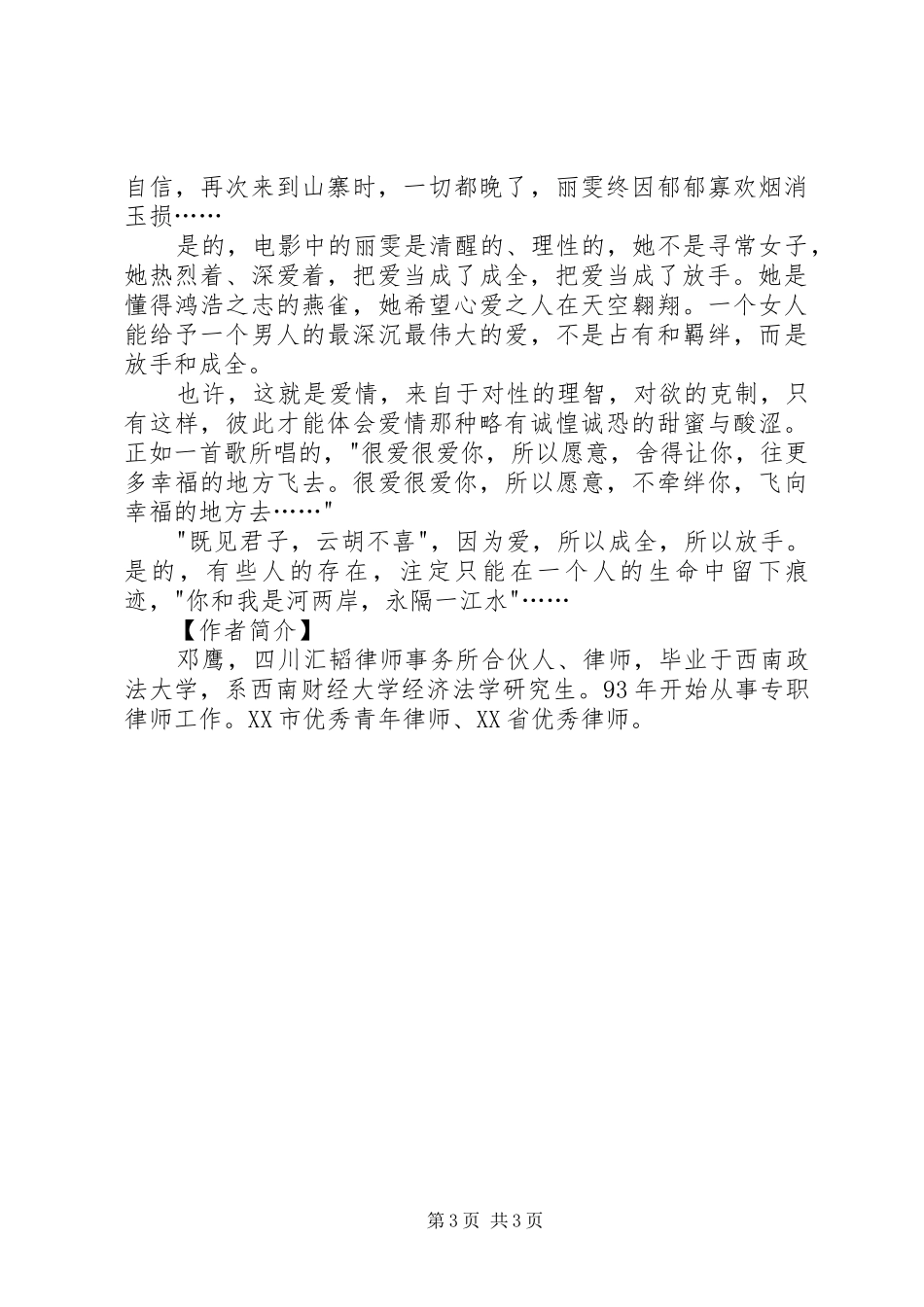 《XX年代的爱情》观后感_第3页