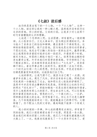 《七叔》读后感
