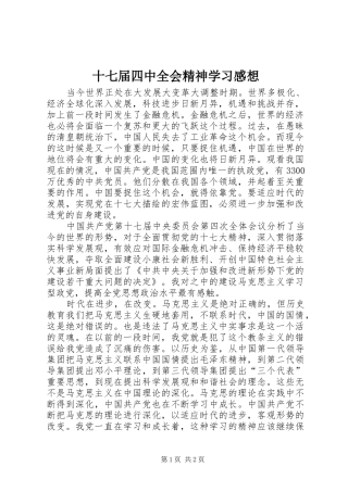 十七届四中全会精神学习感想