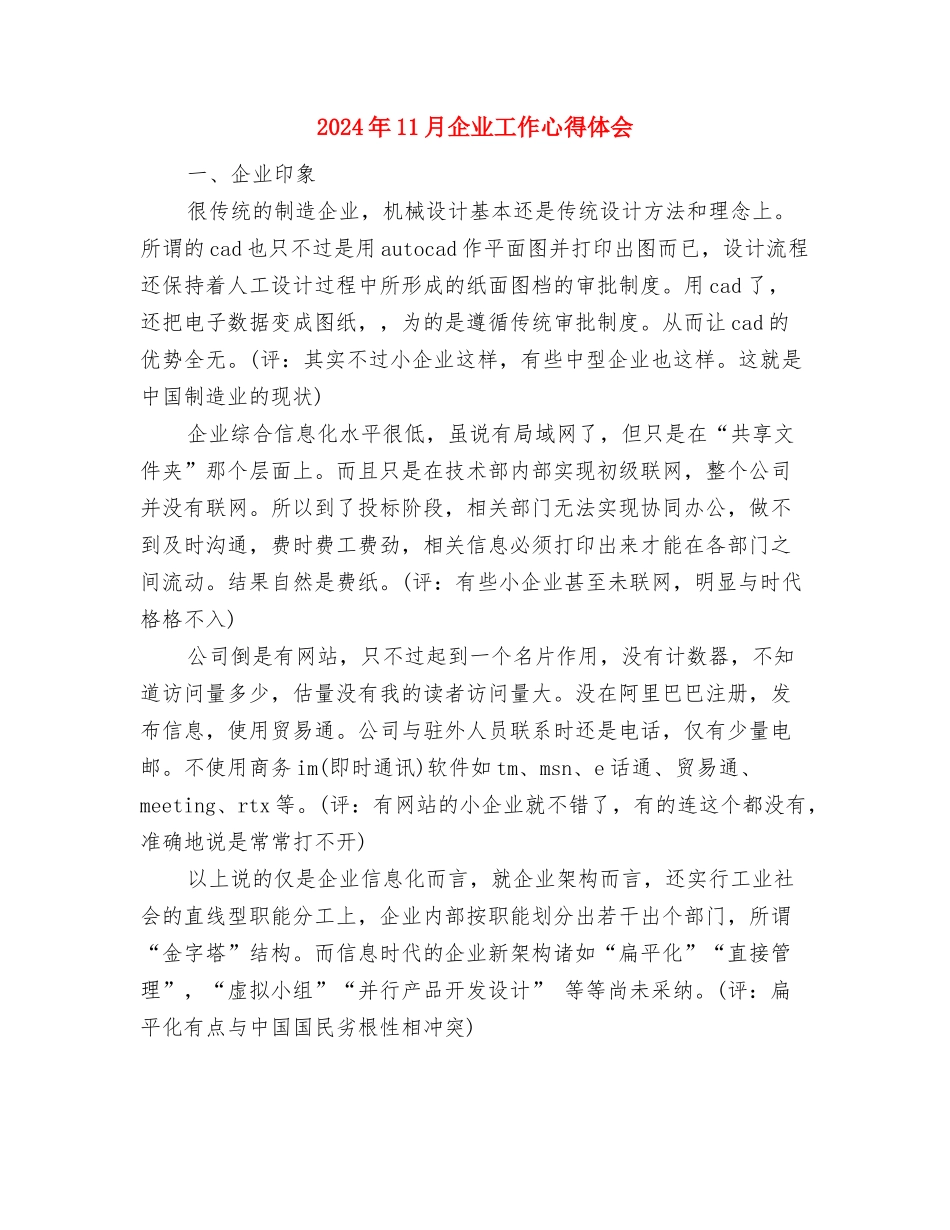 2024年10月迎国庆思想汇报与2024年11月企业工作心得体会汇编_第3页