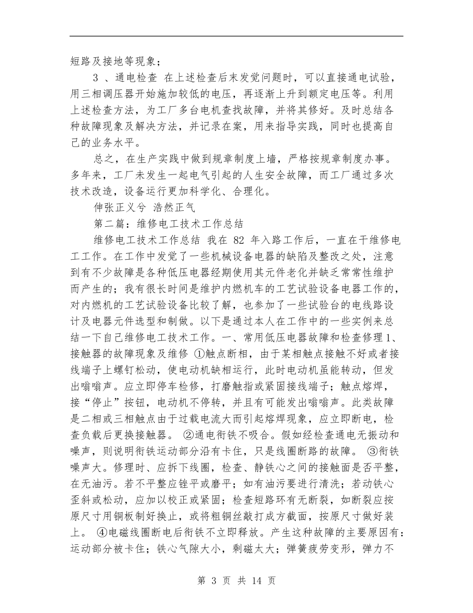 电工技术工作总结_第3页