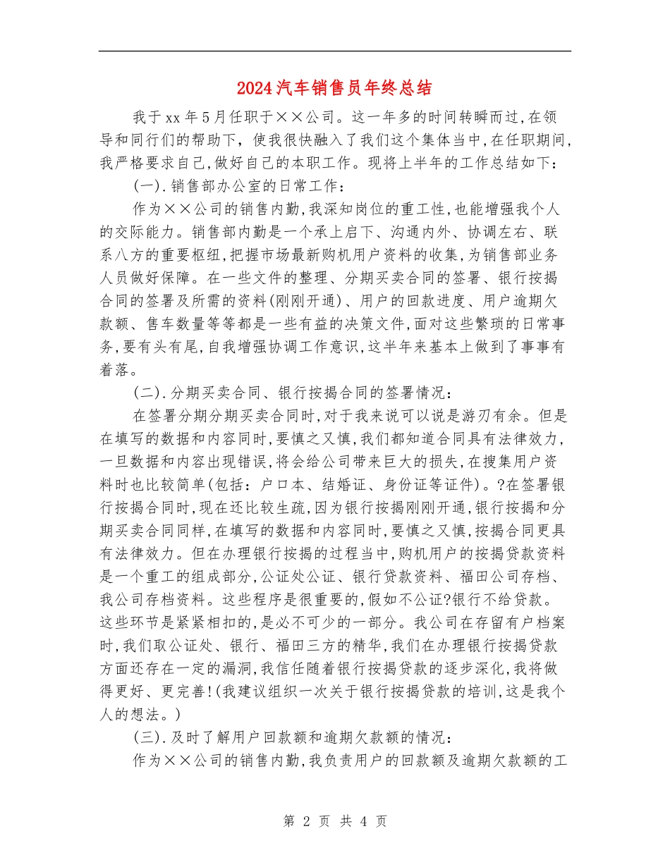 2024汽车销售员年终总结_第2页