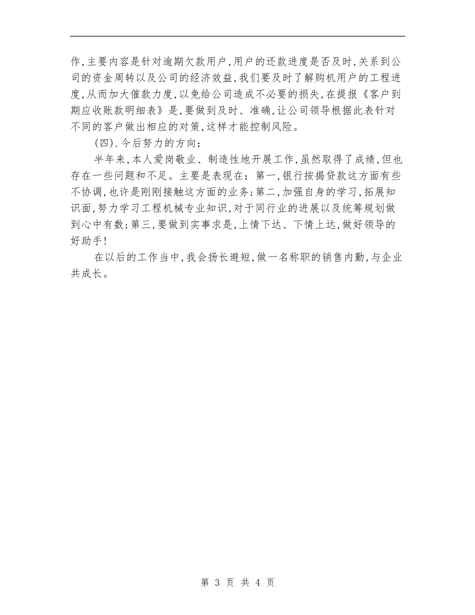 2024汽车销售员年终总结_第3页