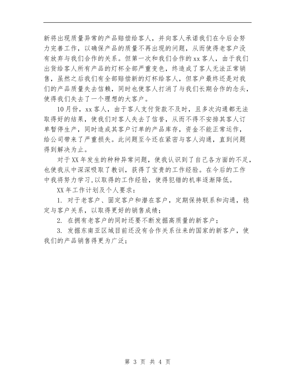 公司销售员2024年工作计划范文_第3页