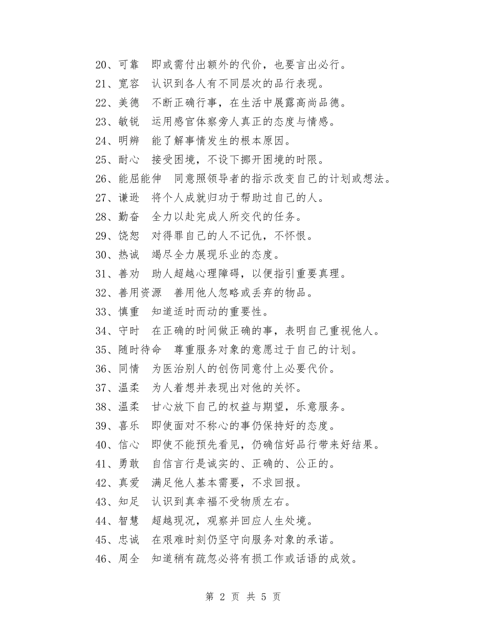 2024年家园社区品格教育实施计划与2024年家庭医师个人工作计划范文汇编_第2页