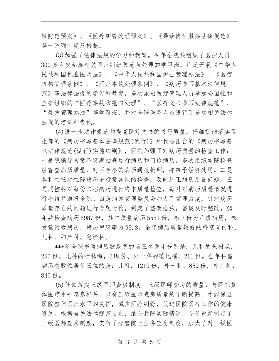 医院医保年终工作总结_第3页