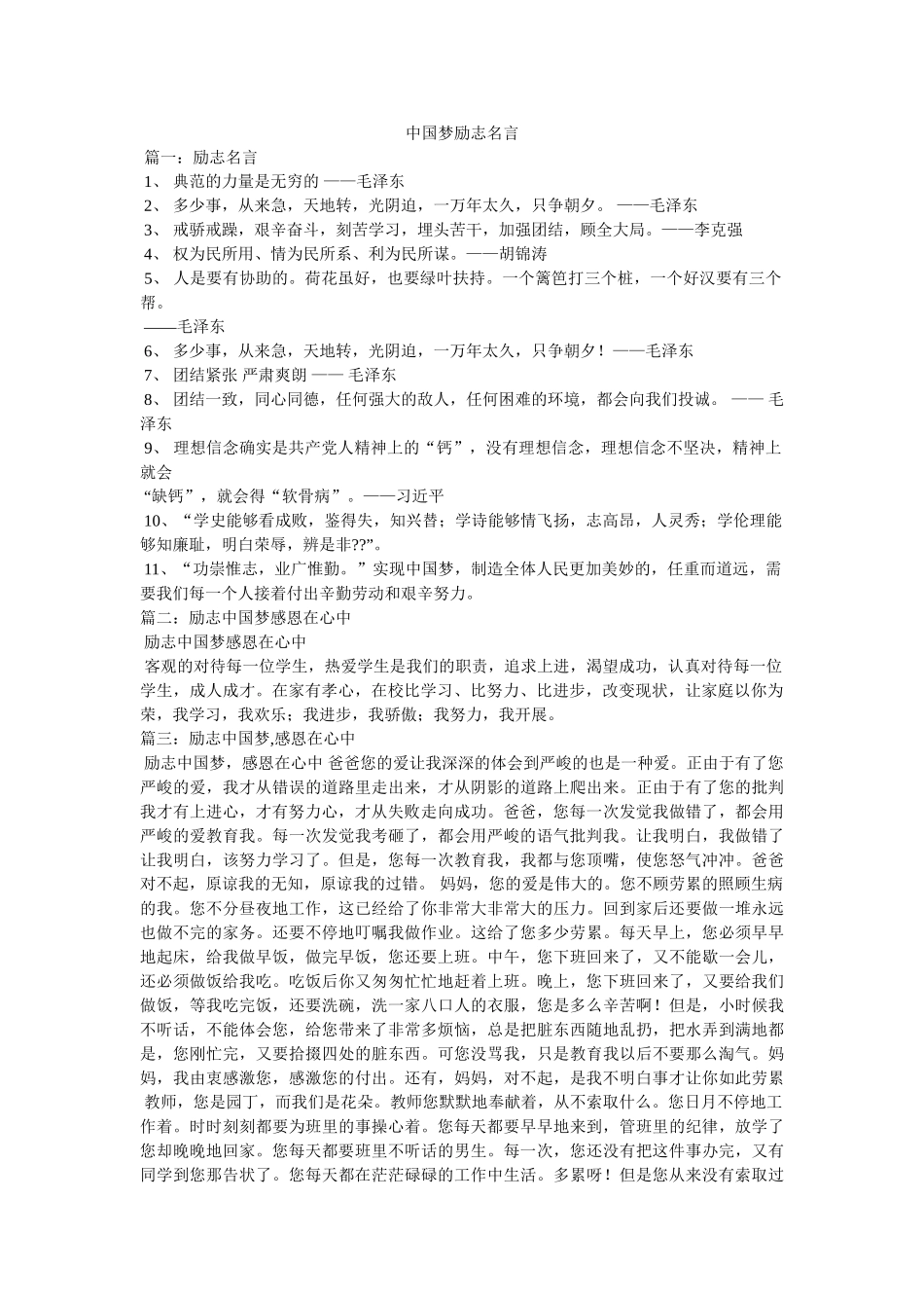 中国梦励志名言 _第1页