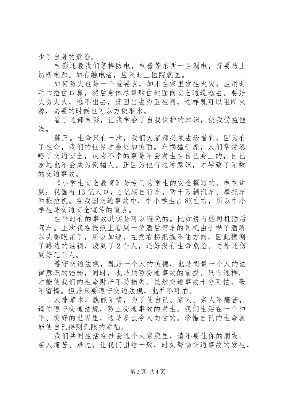 安全教育片观后感范文精选多篇_第2页