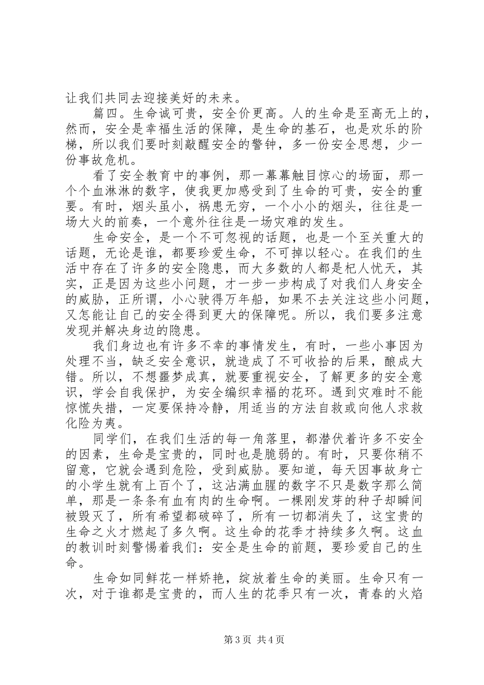 安全教育片观后感范文精选多篇_第3页