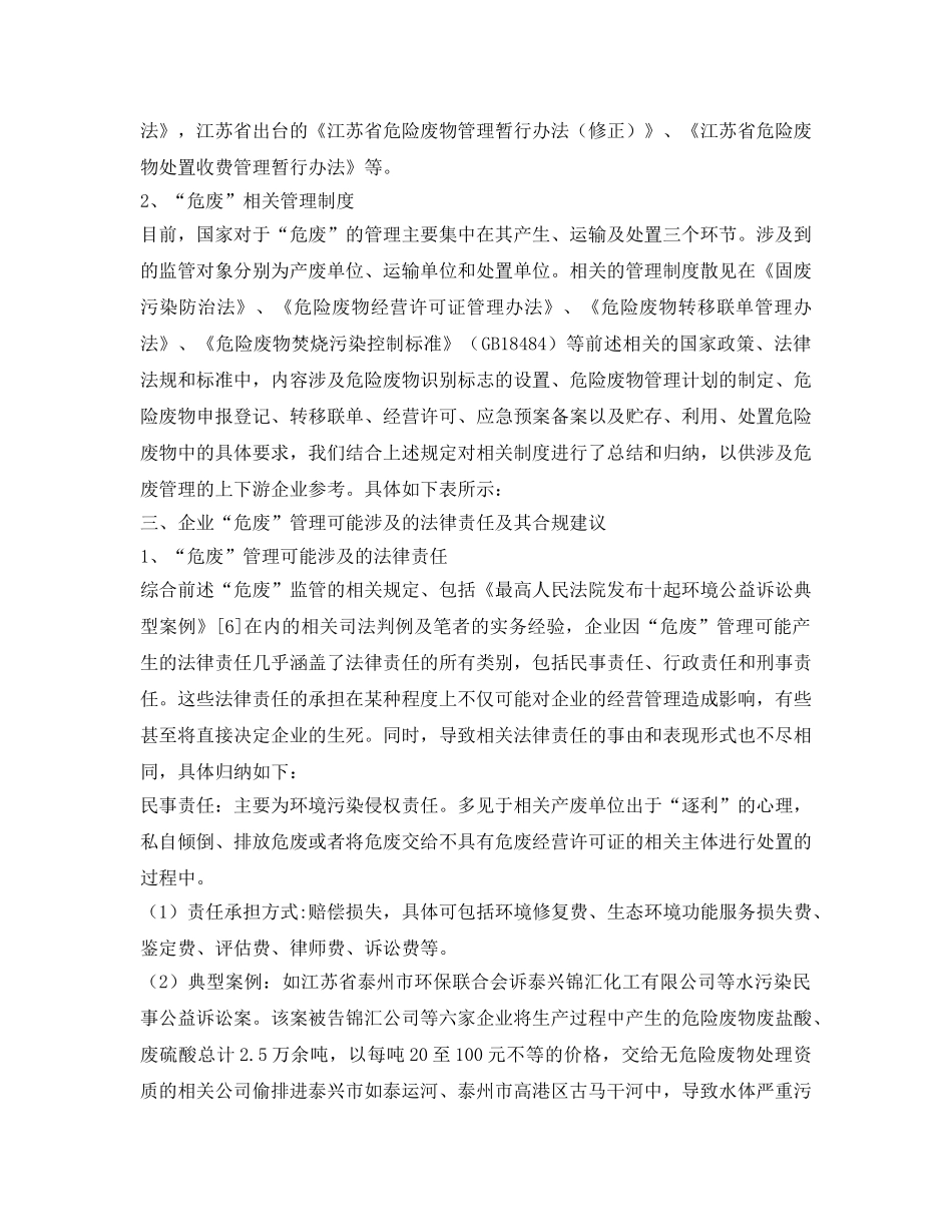 《安全管理环保》之浅谈企业“危废”的合规性管理 _第3页