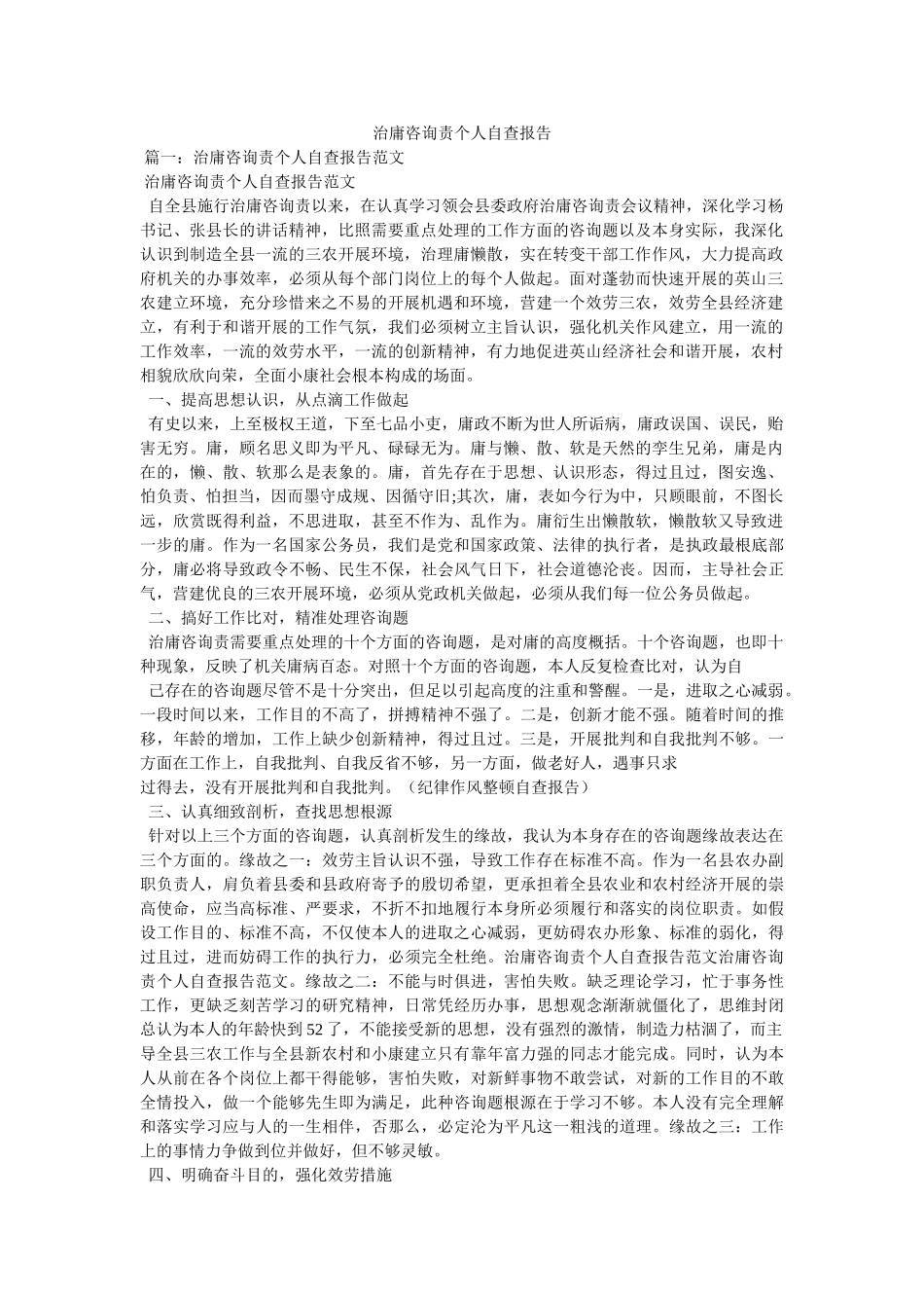 治庸问责个人自查报告参考 _第1页
