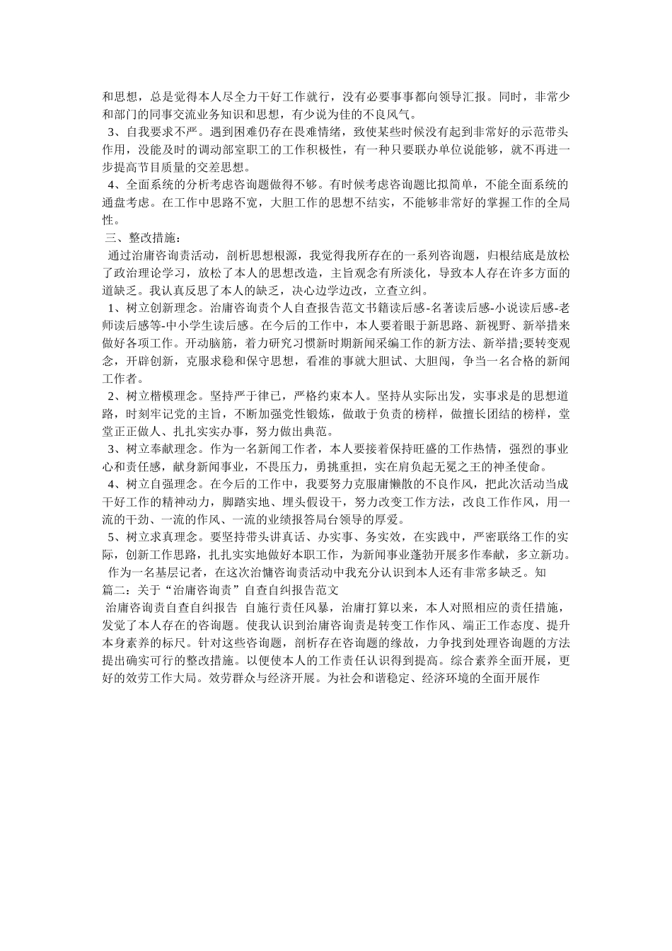 治庸问责个人自查报告参考 _第3页