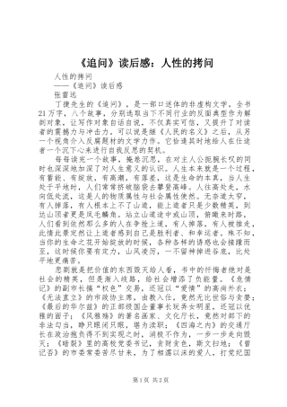 《追问》读后感：人性的拷问