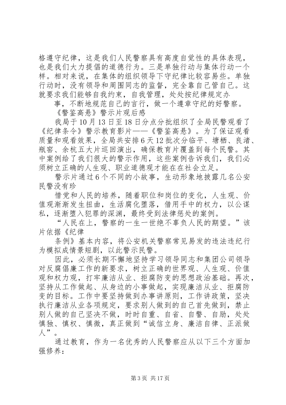 警示教育片《警鉴高悬》观后感_第3页