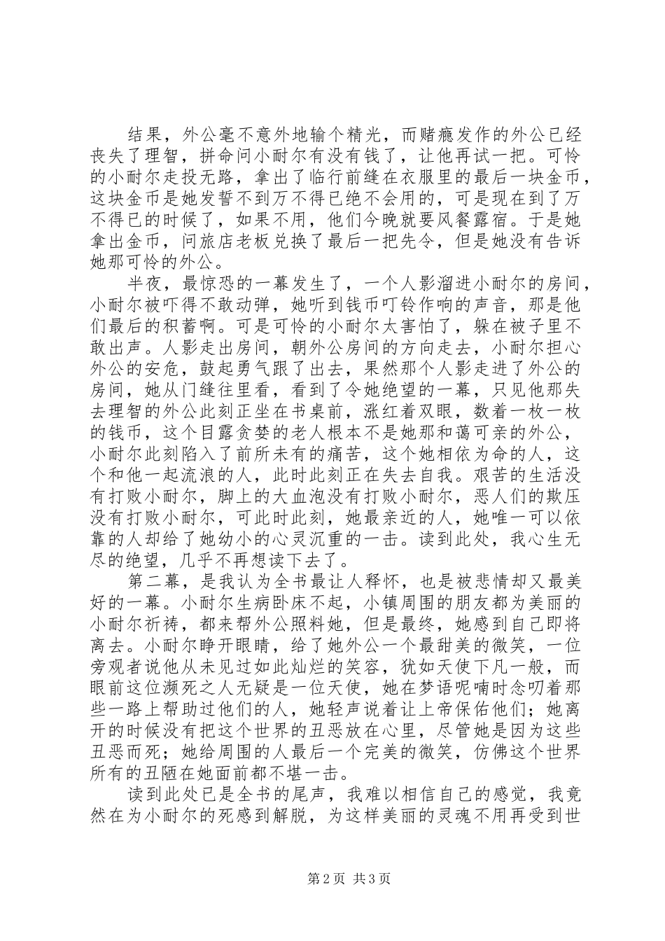 《老古玩店》读后感1500字_第2页