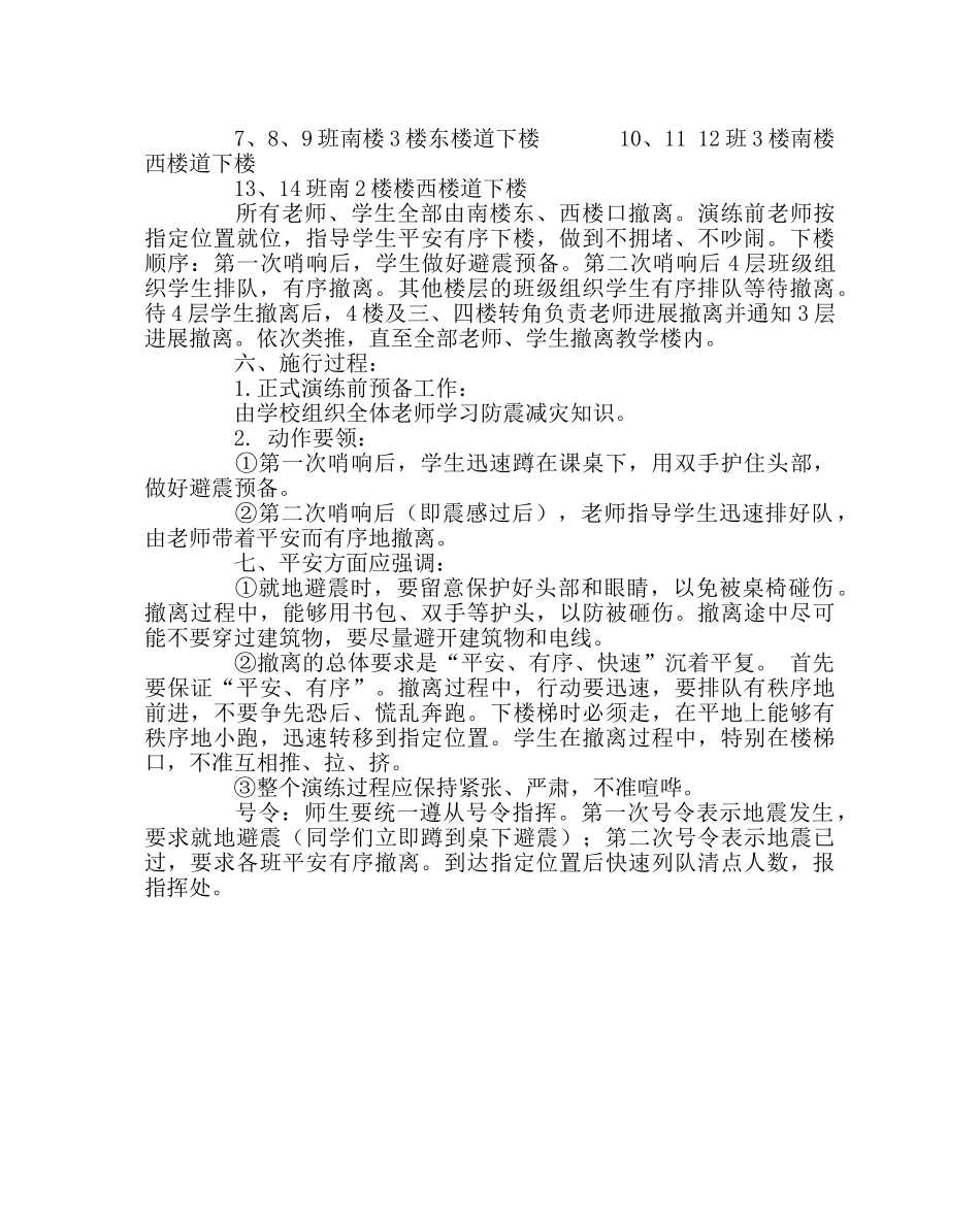 政教处范文初三年级疏散演练预案 _第2页
