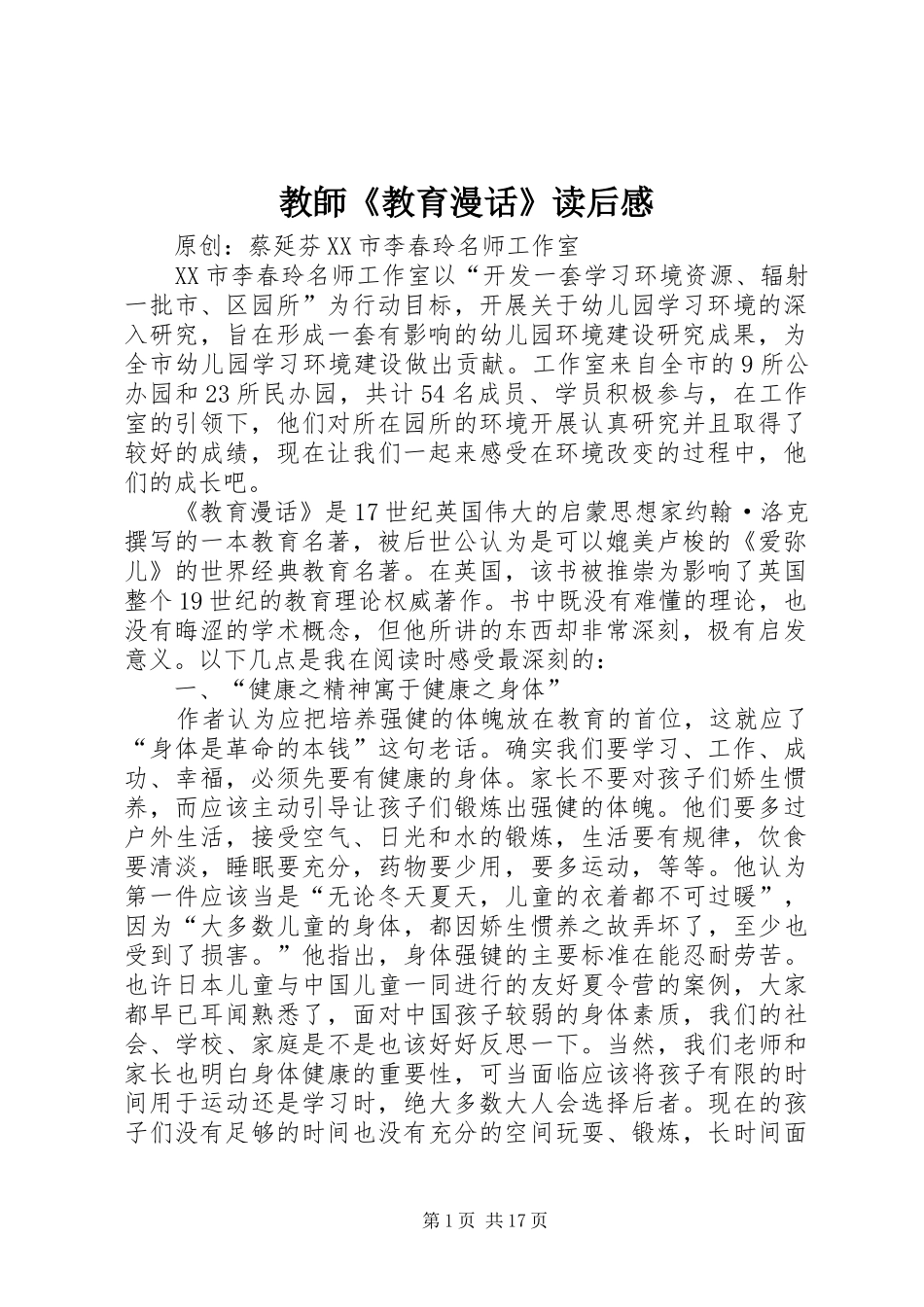 教師《教育漫话》读后感_第1页
