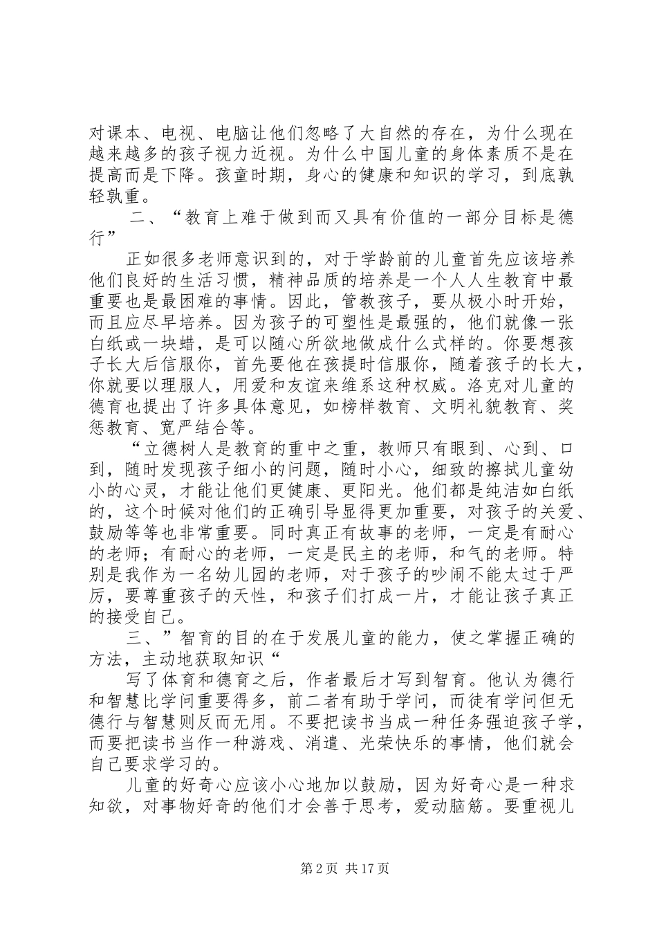 教師《教育漫话》读后感_第2页