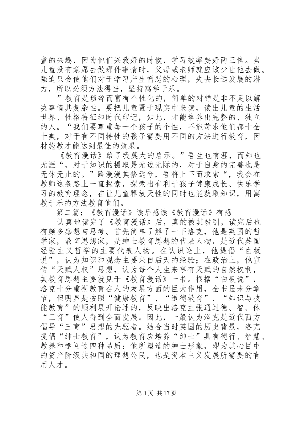 教師《教育漫话》读后感_第3页