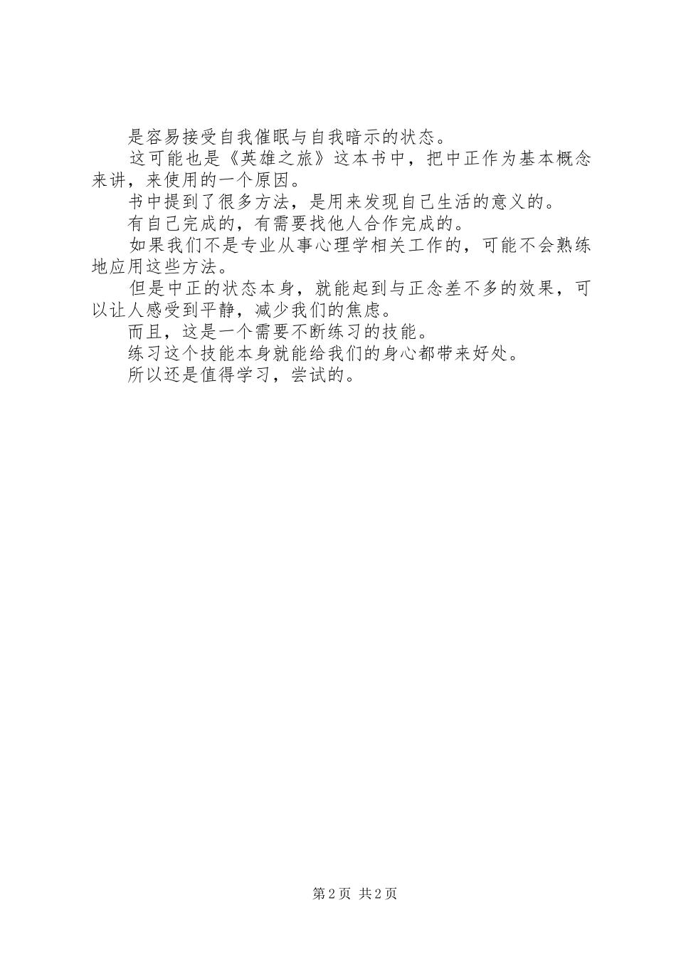《英雄之旅，自我发现的旅程》读后感范文_第2页