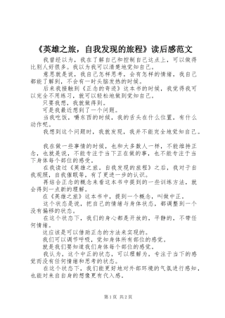 《英雄之旅，自我发现的旅程》读后感范文