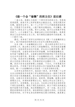 《做一个会“偷懒”的班主任》读后感