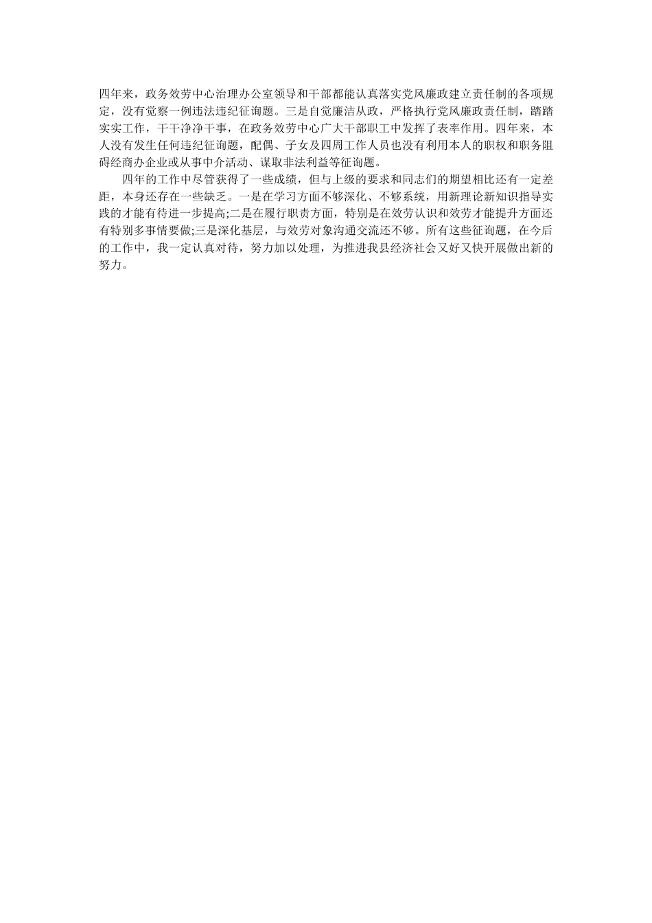 政务中心办公室主任述职报告 _第2页