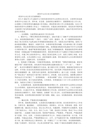 政务中心办公室主任述职报告 