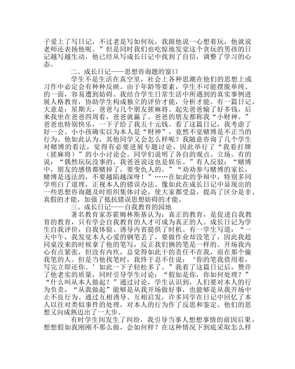 政教处范文成长日记与心理健康教育 _第2页