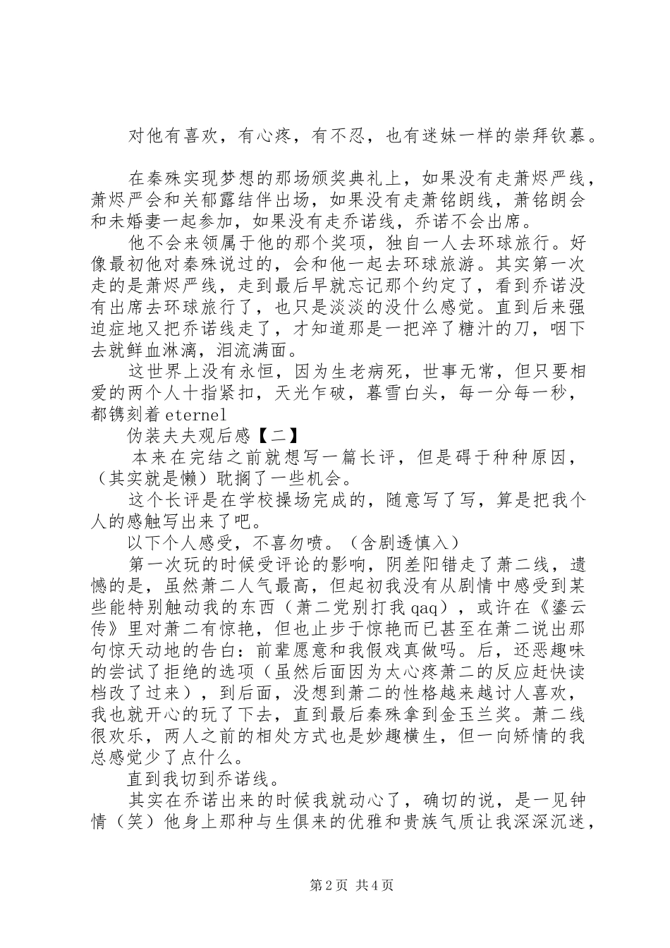 伪装夫夫观后感伪装夫夫心得体会_第2页