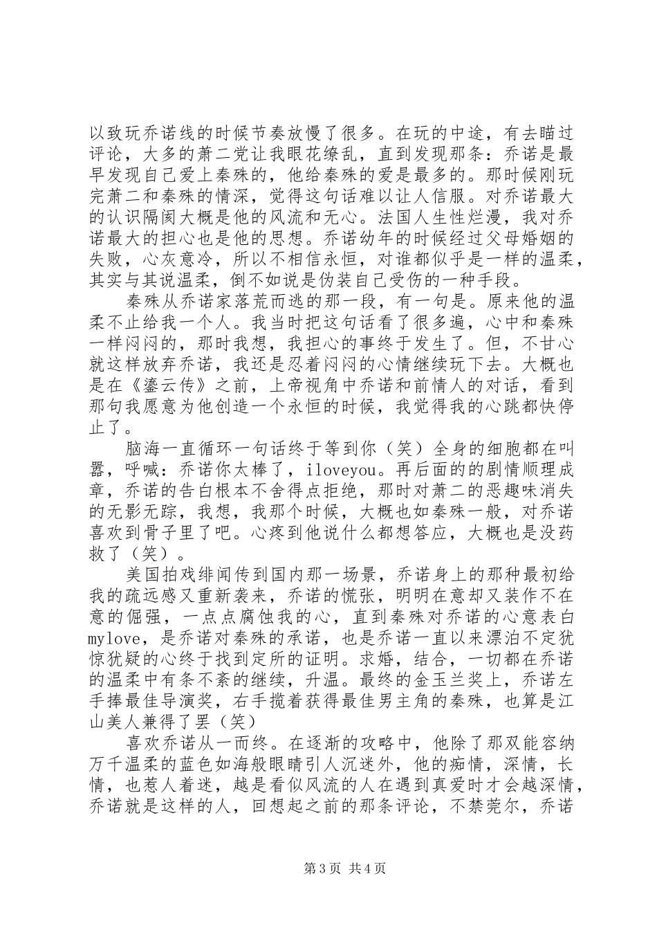 伪装夫夫观后感伪装夫夫心得体会_第3页