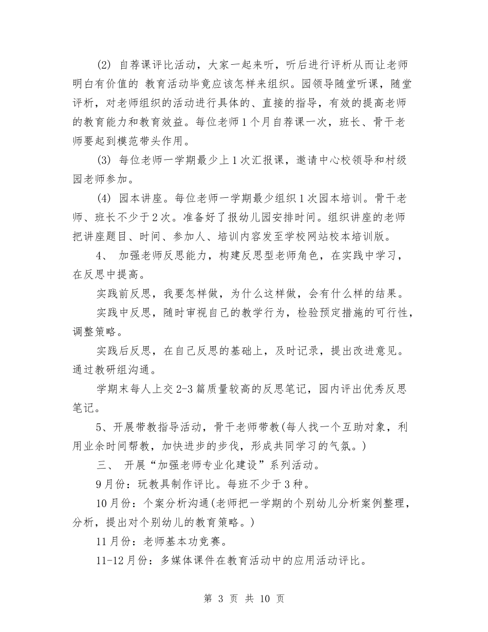 2024年幼儿园下学期保教工作计划与2024年幼儿园下学期班级工作计划汇编_第3页