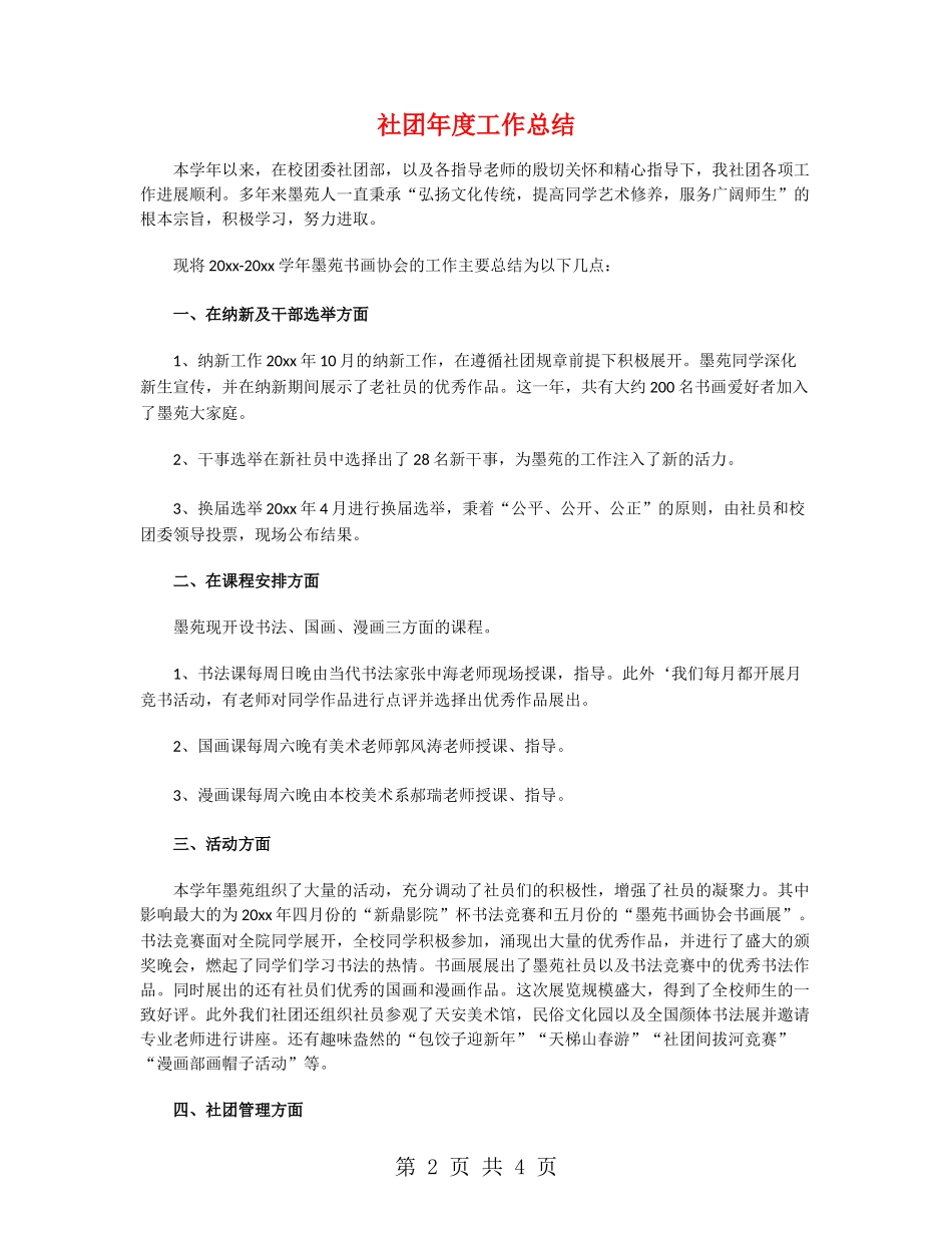 社团年度工作总结_第2页