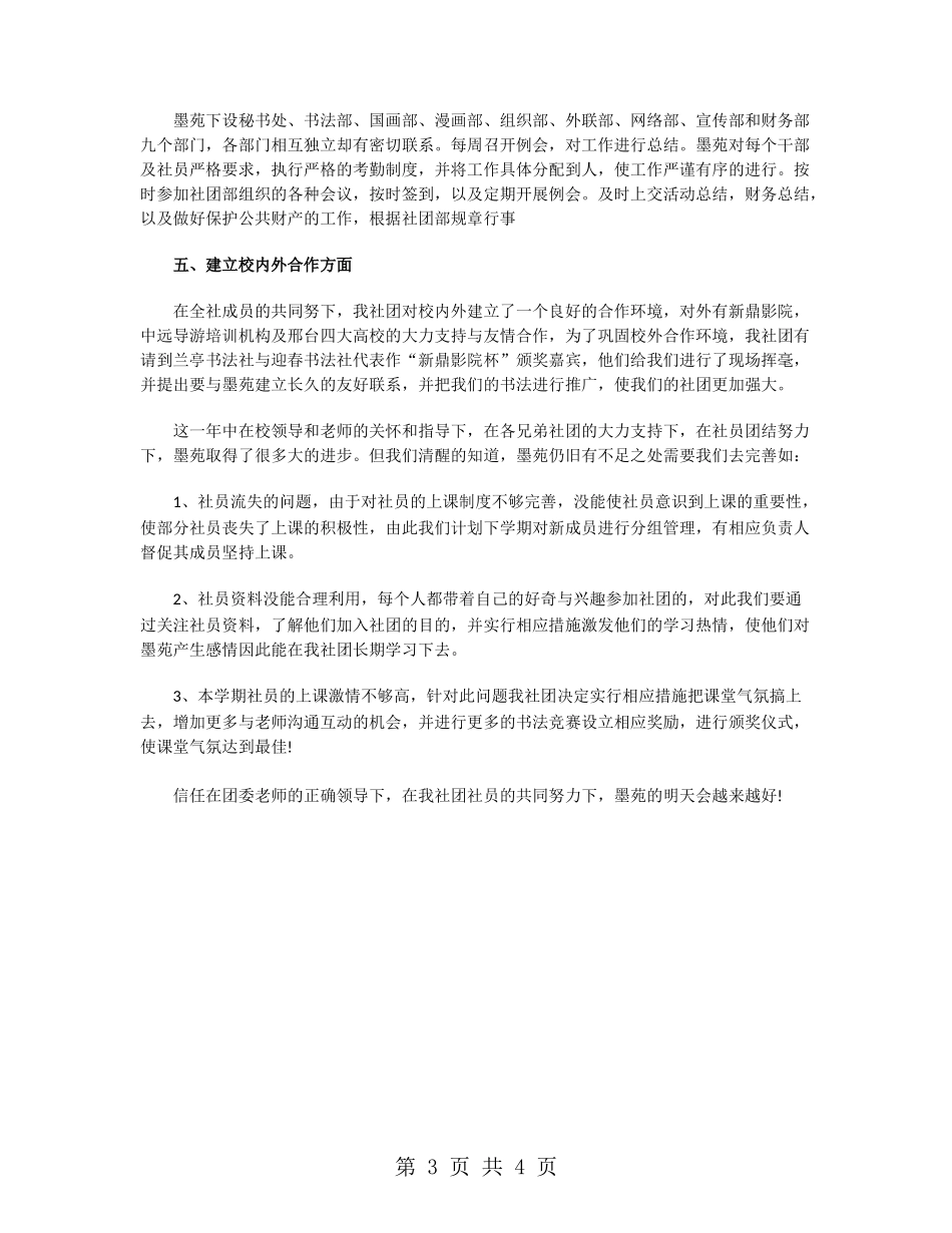 社团年度工作总结_第3页