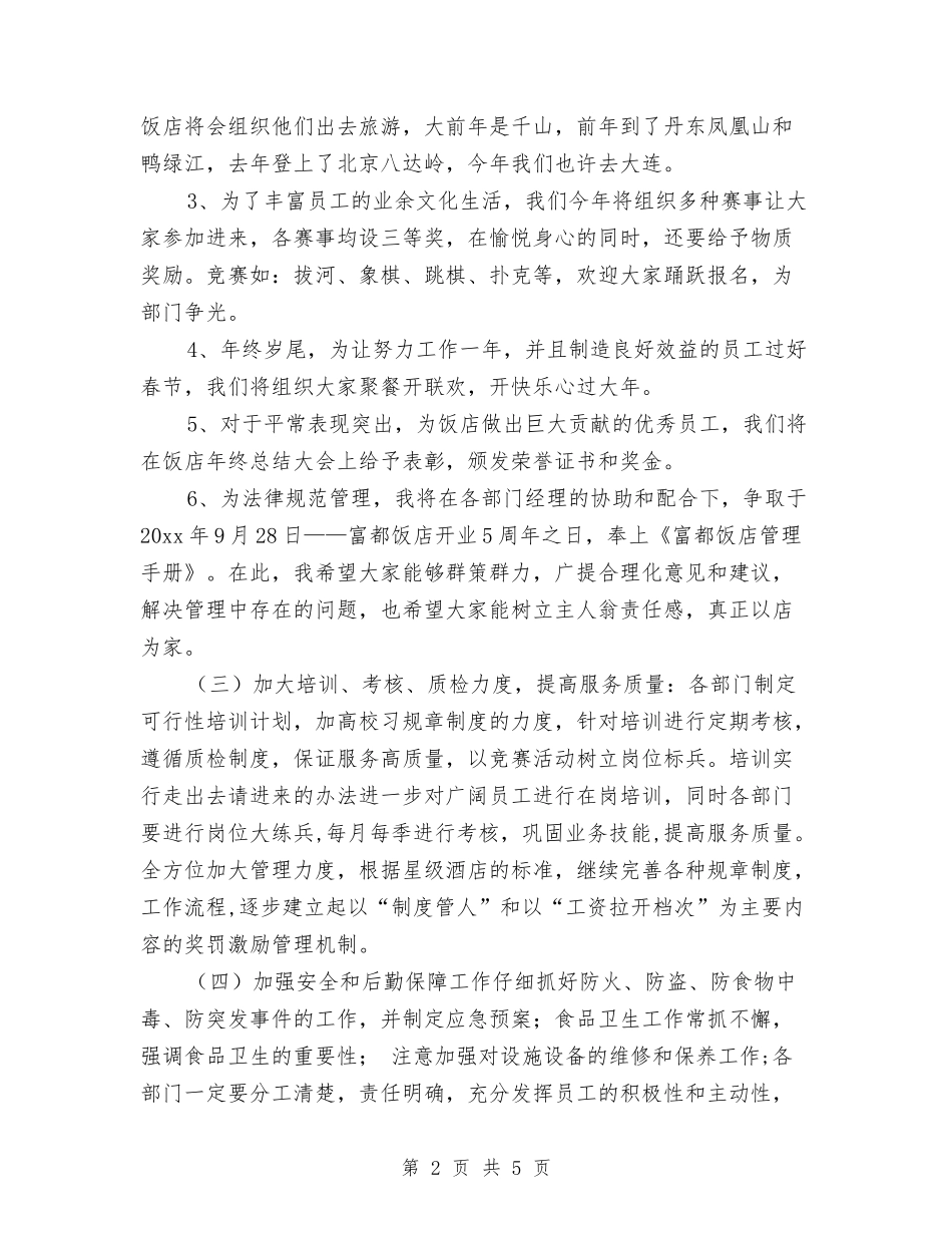 2024年酒店周工作计划表与2024年酒店国庆节促销方案汇编_第2页