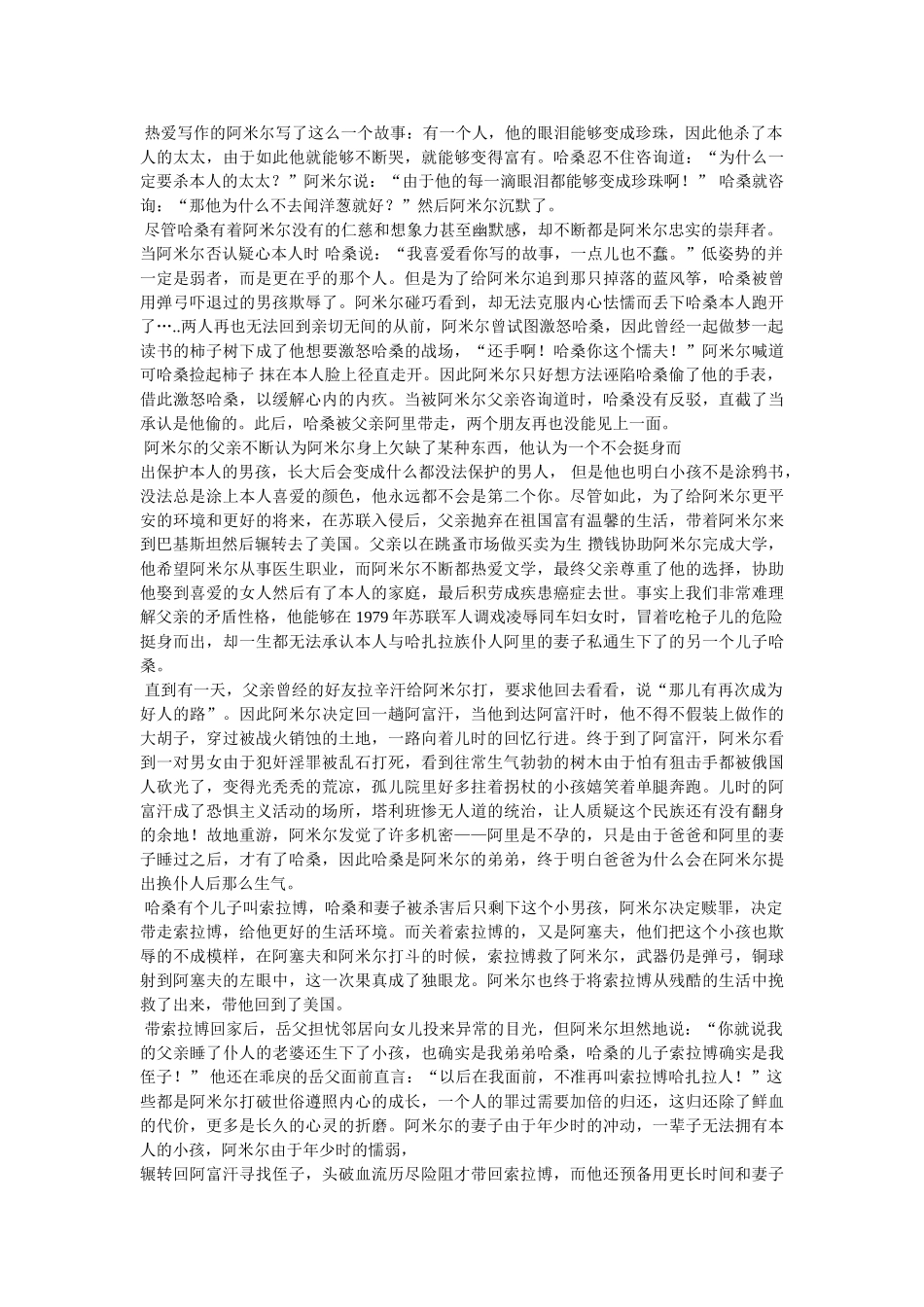 追风筝的人读后感100字5篇 _第2页