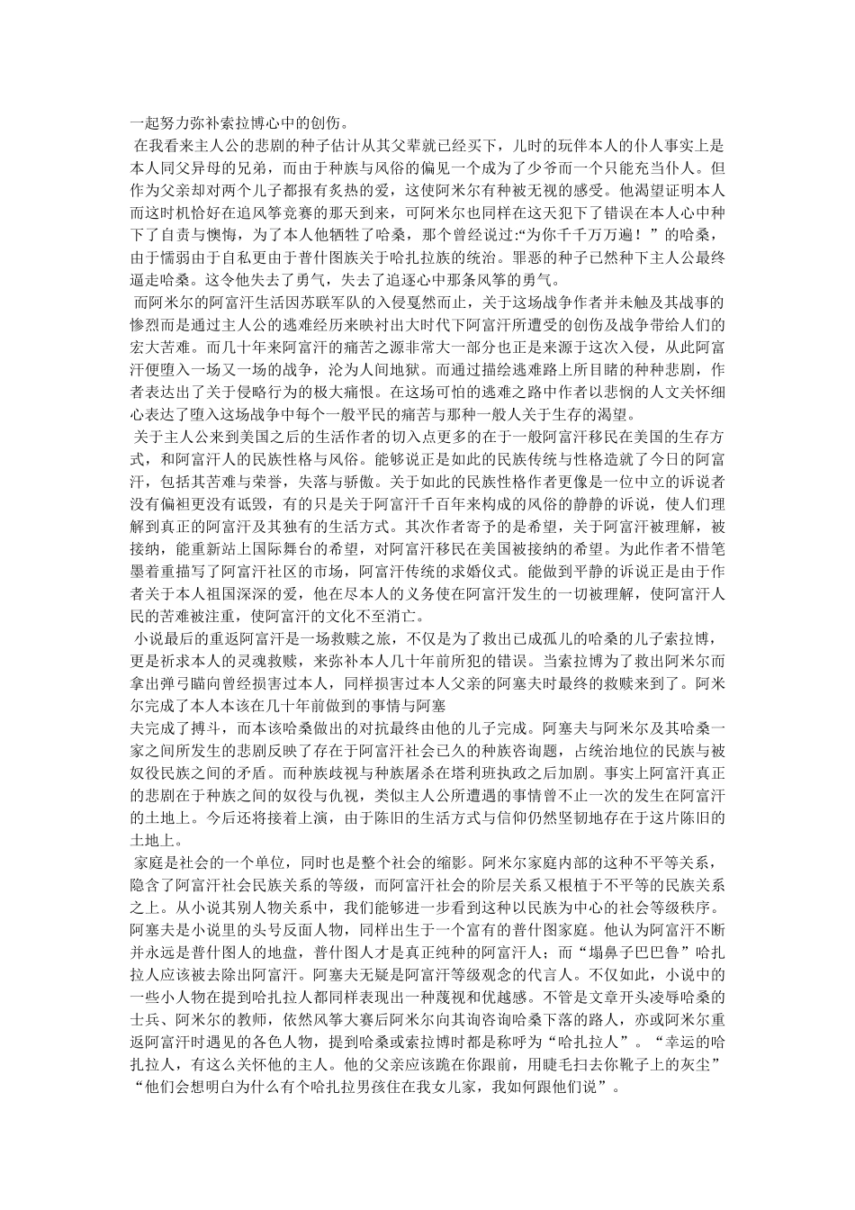 追风筝的人读后感100字5篇 _第3页