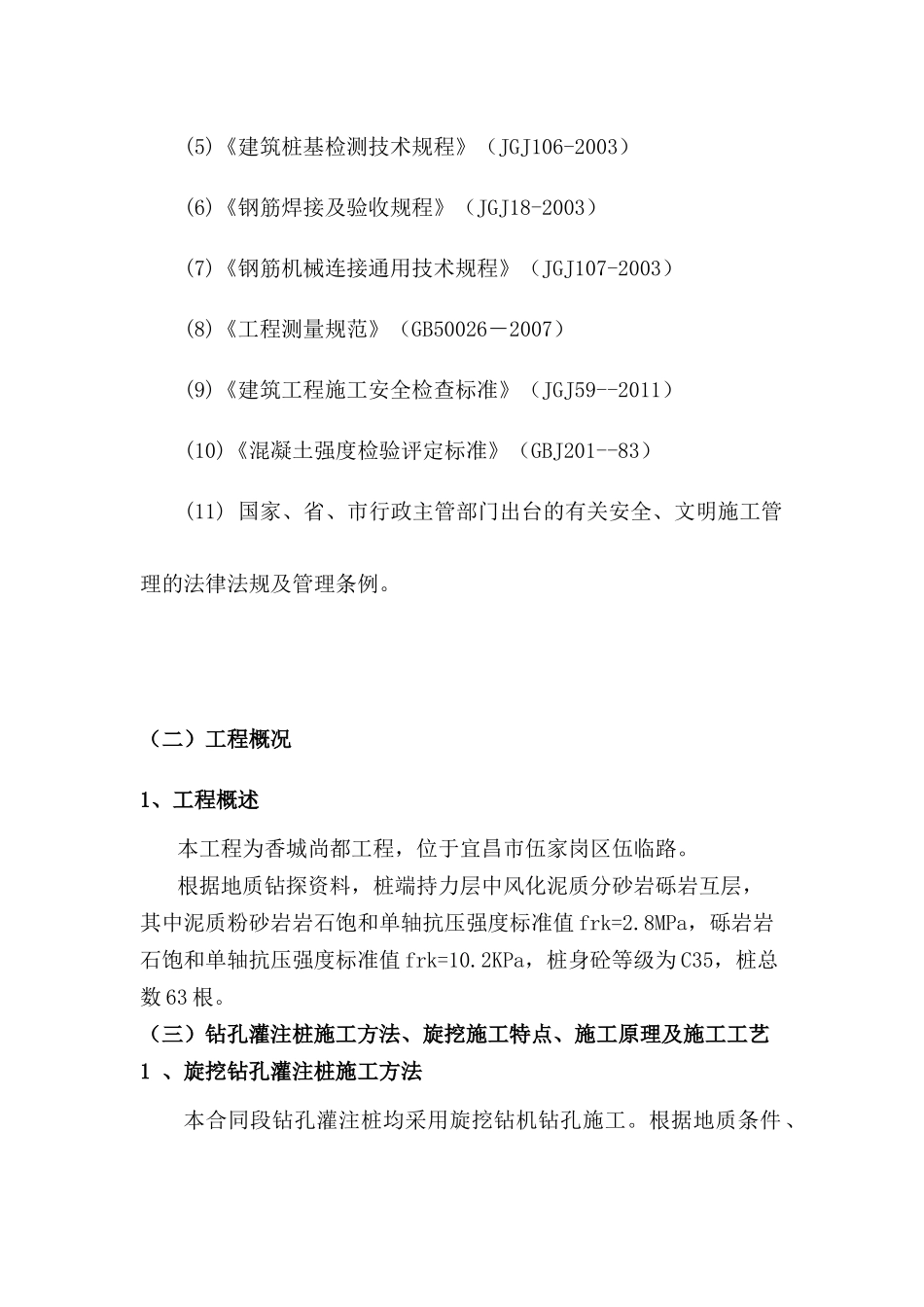 桩基础施工及土方开挖专项施工方案培训资料_第3页