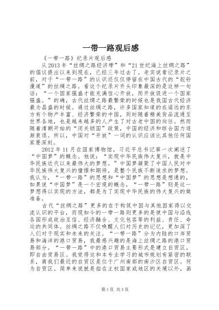 一带一路观后感