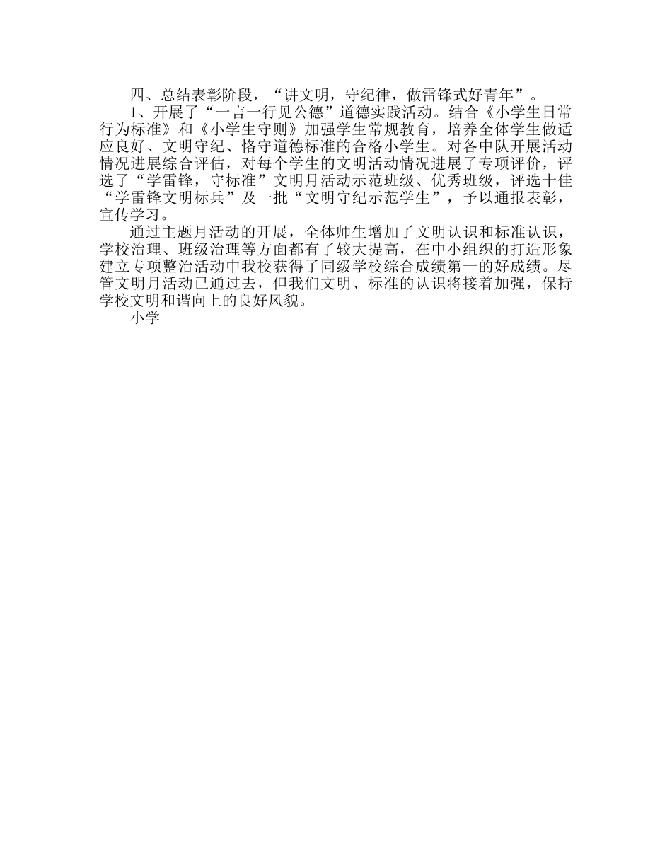 政教处范文 “学雷锋，守规范”文明月活动总结 _第2页
