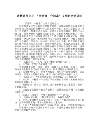 政教处范文 “学雷锋，守规范”文明月活动总结 