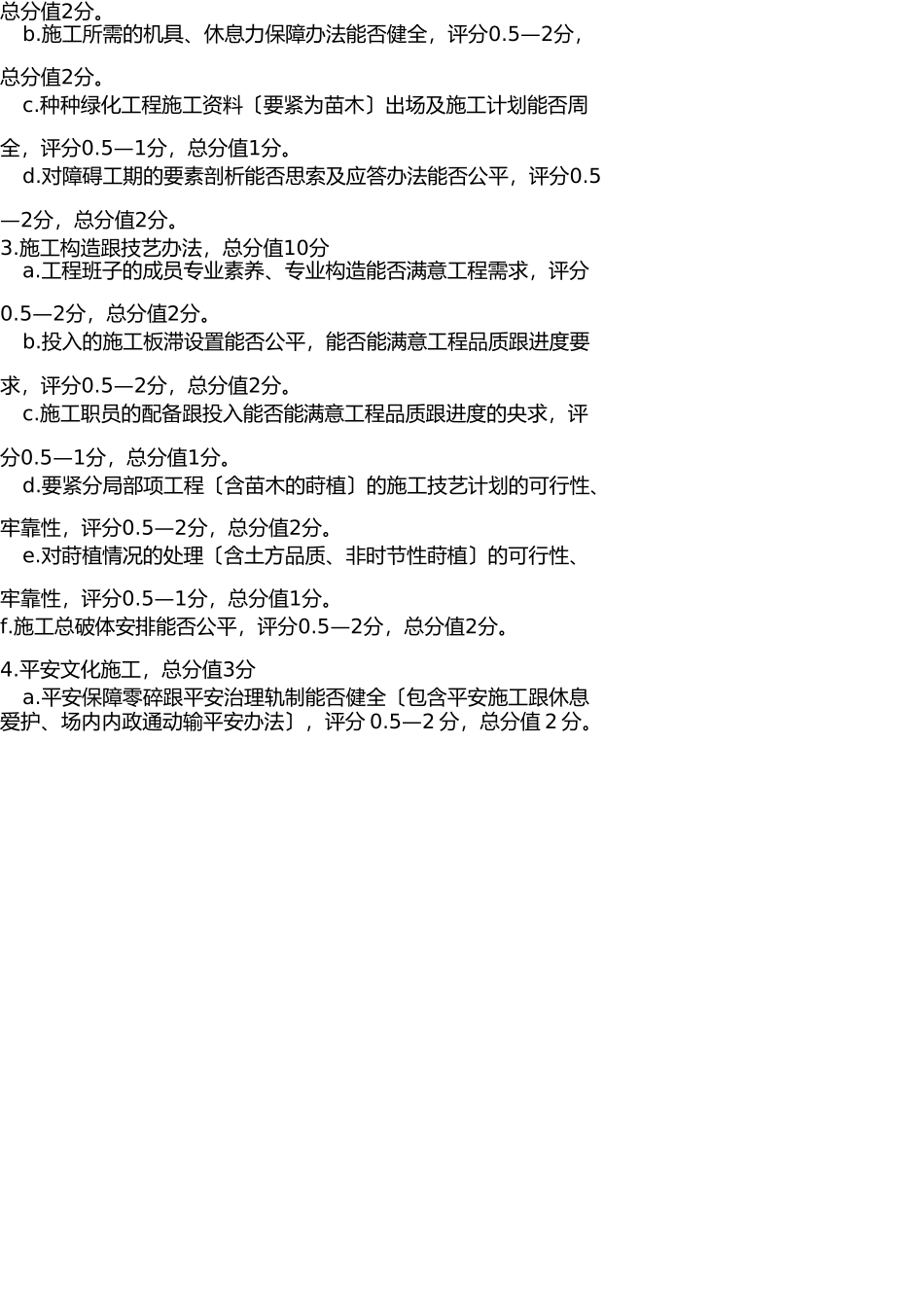 园林绿化招标评标定标办法 _第3页